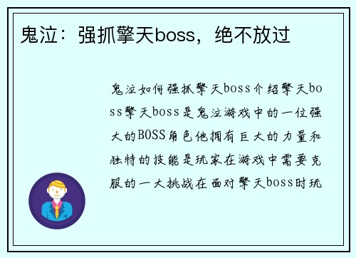 鬼泣：强抓擎天boss，绝不放过